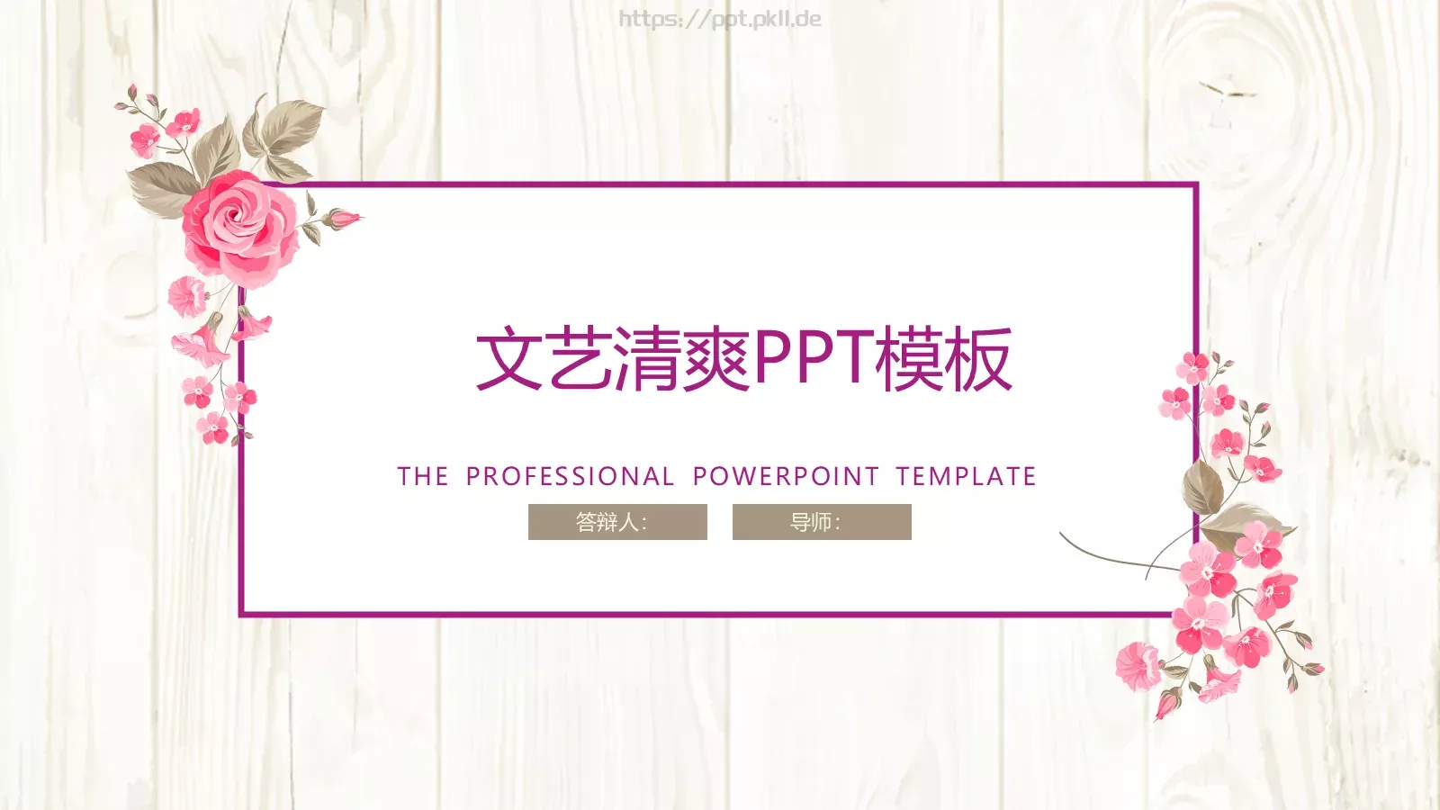 花瓣设计总结计划PPT模板 封面图