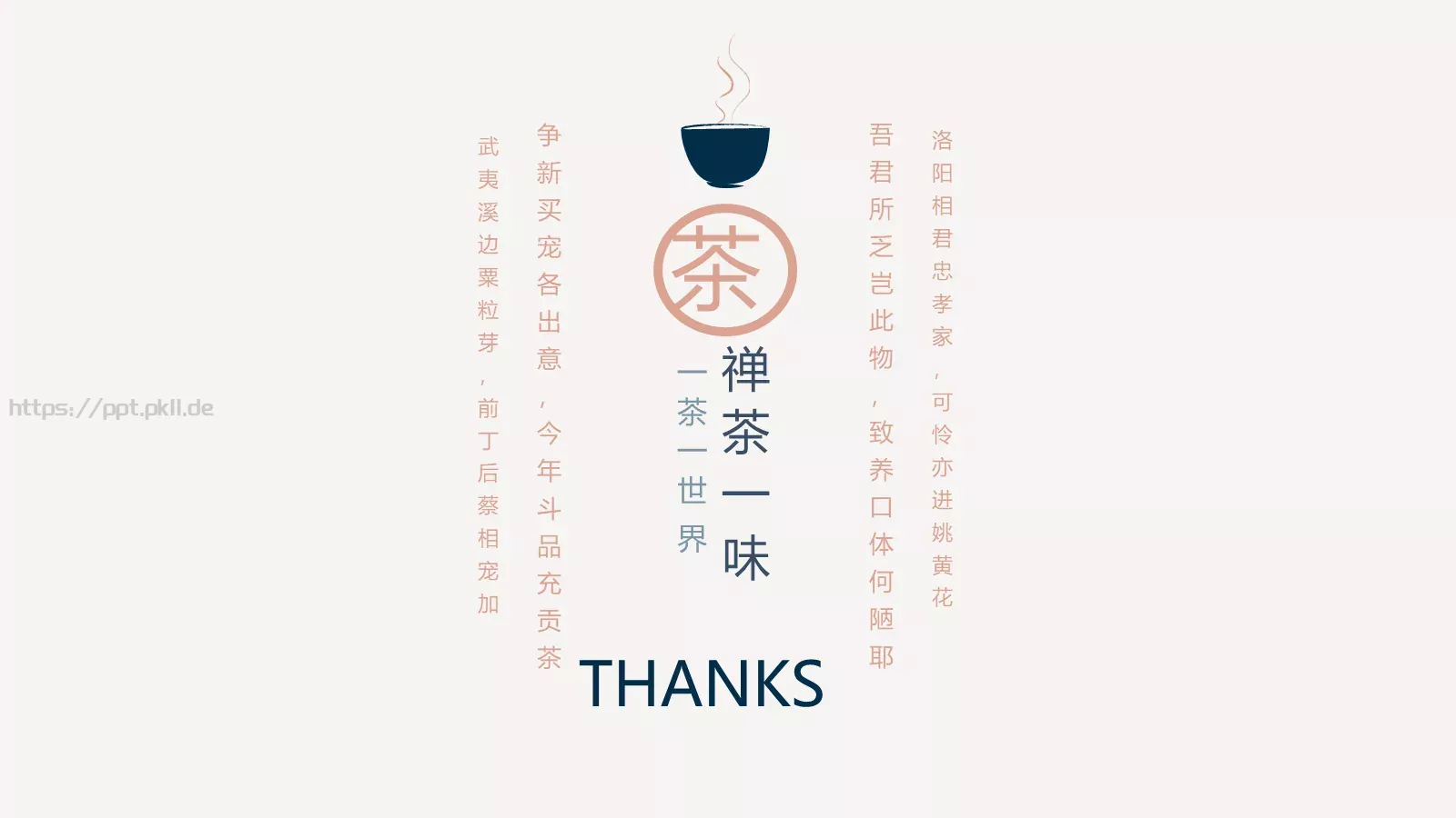 禅茶一味茶文化PPT模板 第 15 页预览图