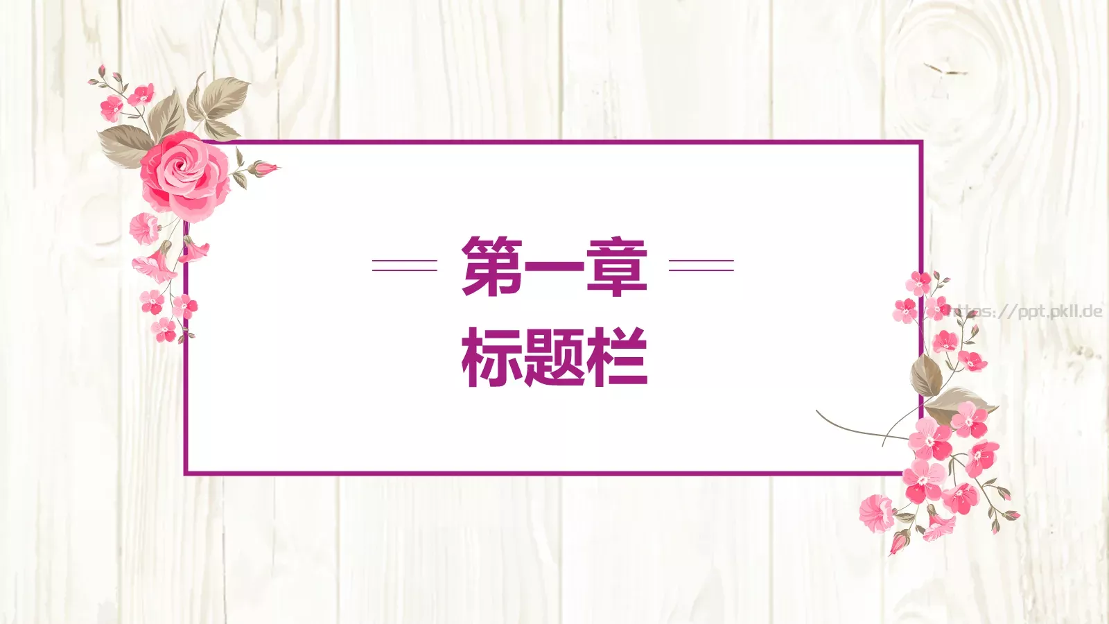 花瓣设计总结计划PPT模板 第 3 页缩略图