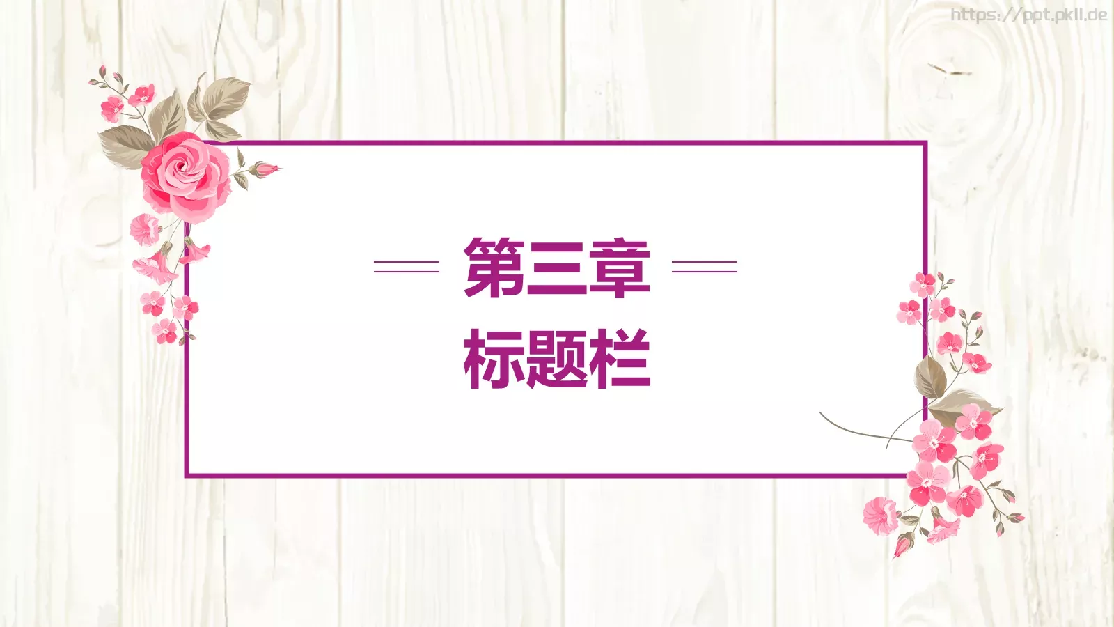 花瓣设计总结计划PPT模板 第 18 页预览图
