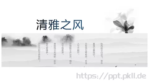 通用模板清雅之风 缩略图