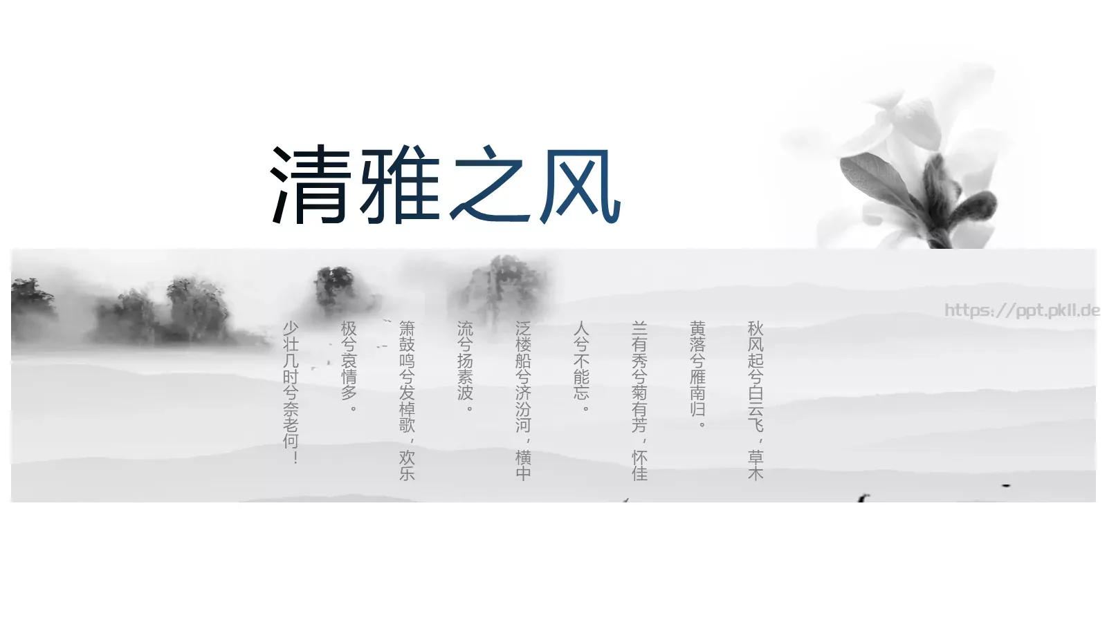 通用模板清雅之风 第 1 页缩略图
