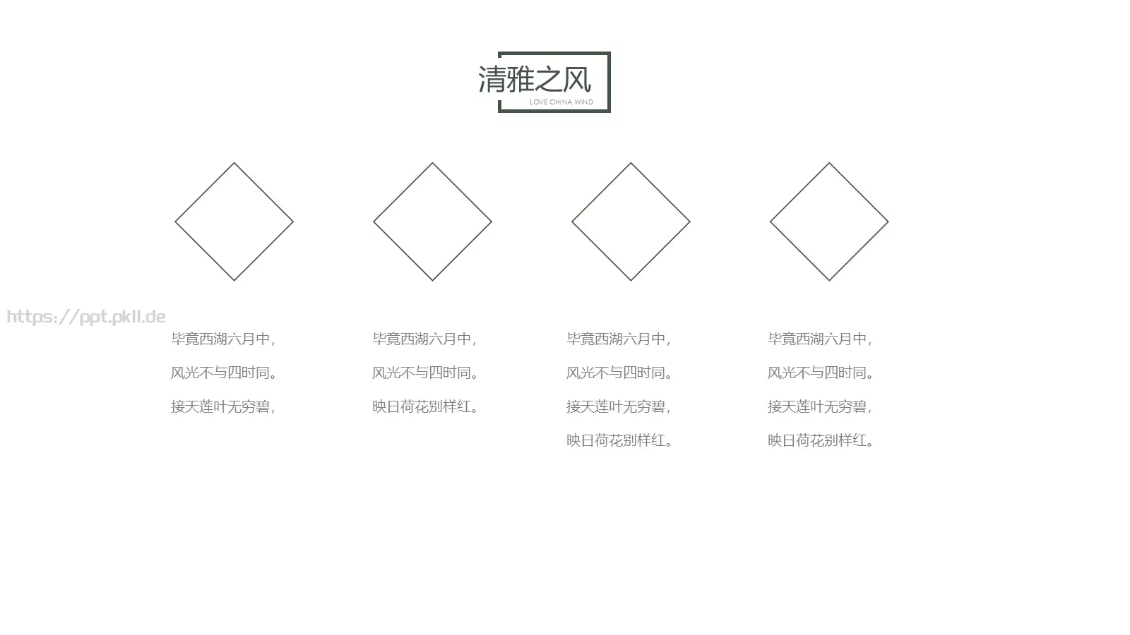 通用模板清雅之风 第 6 页预览图
