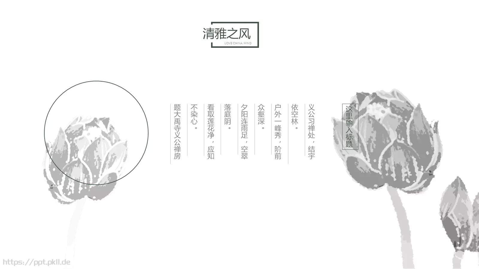 通用模板清雅之风 第 5 页预览图