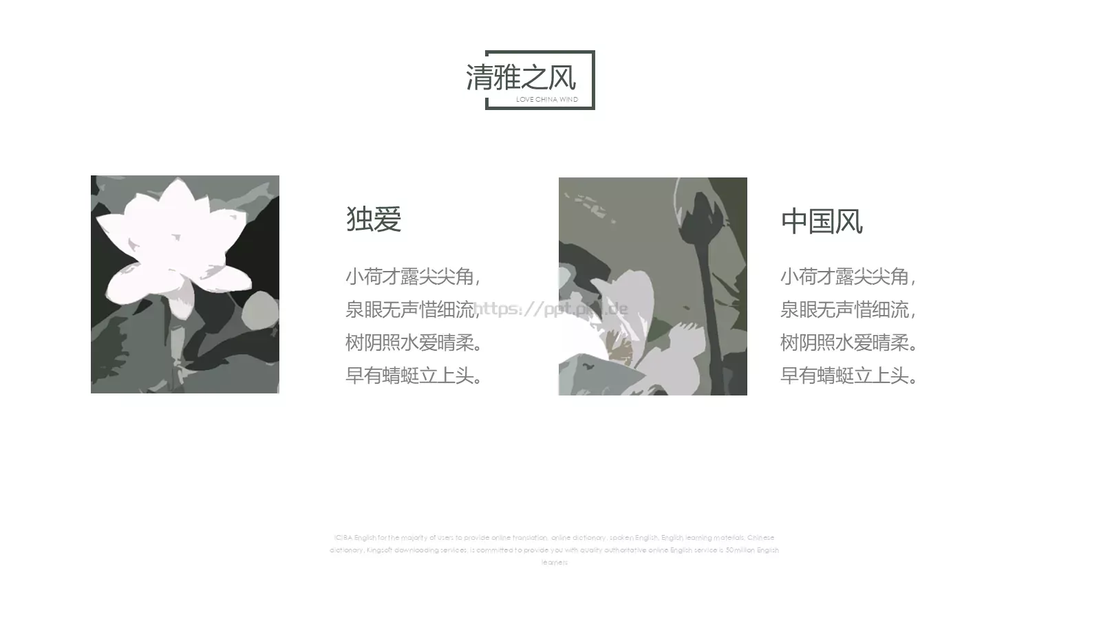 通用模板清雅之风 第 7 页预览图