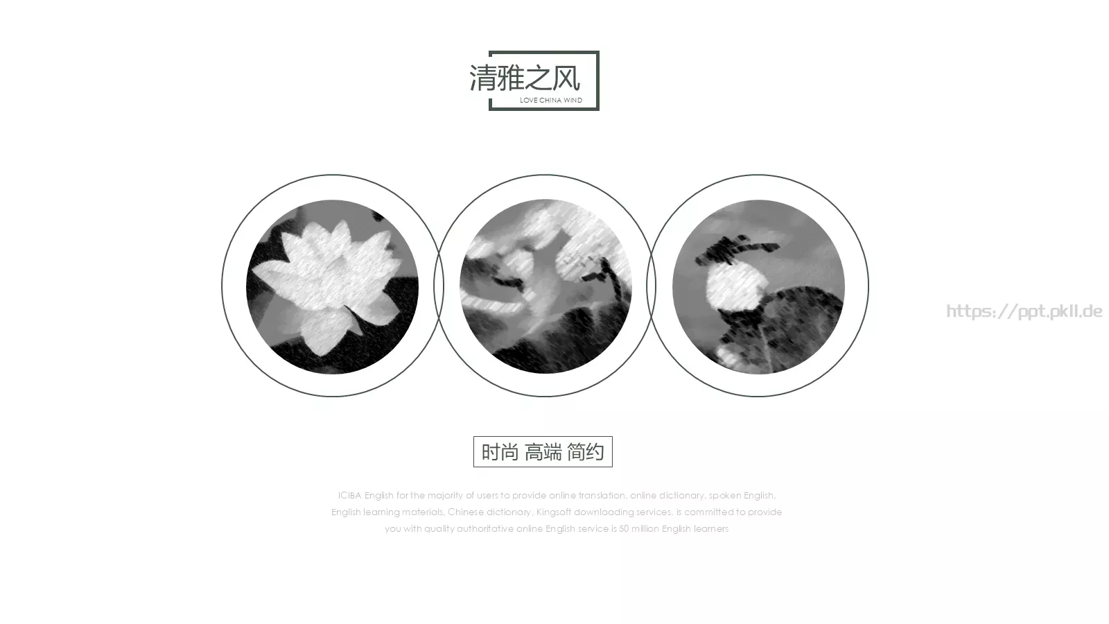 通用模板清雅之风 第 8 页预览图