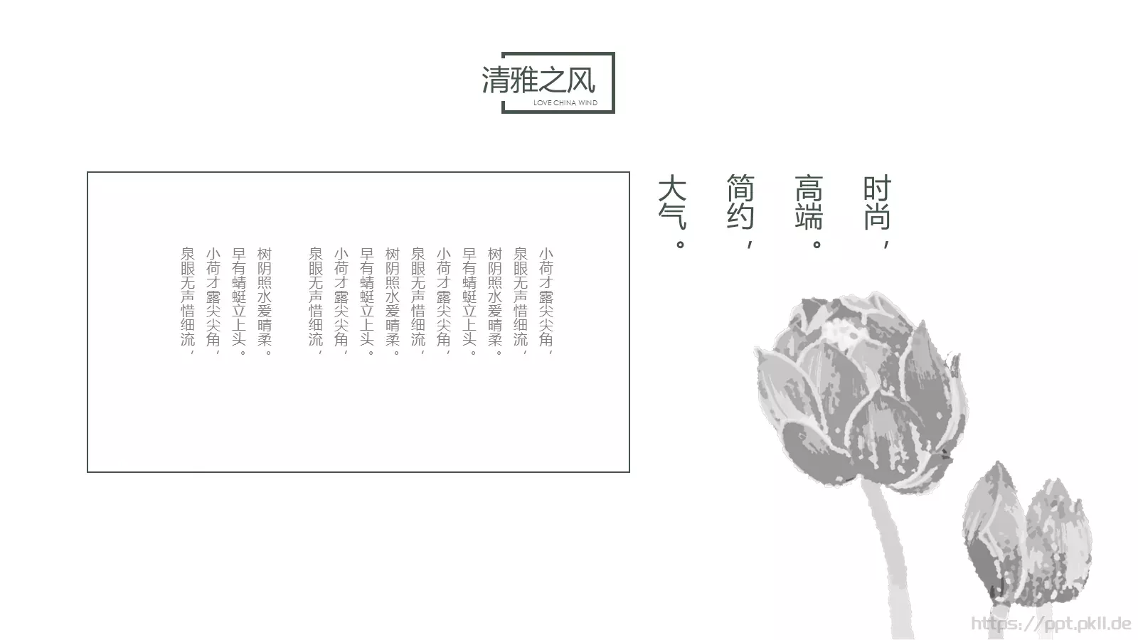 通用模板清雅之风 第 9 页预览图