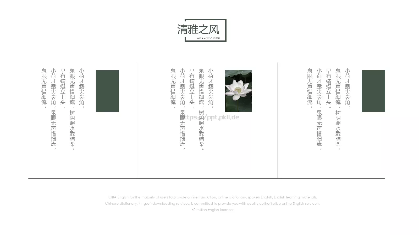 通用模板清雅之风 第 11 页预览图