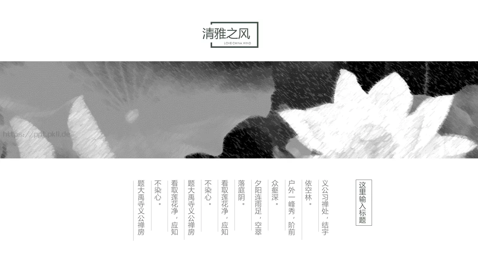 通用模板清雅之风 第 13 页预览图