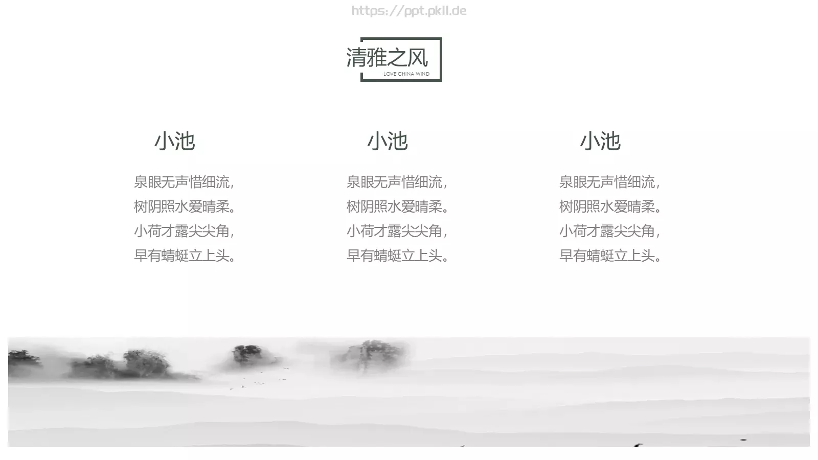 通用模板清雅之风 第 14 页预览图