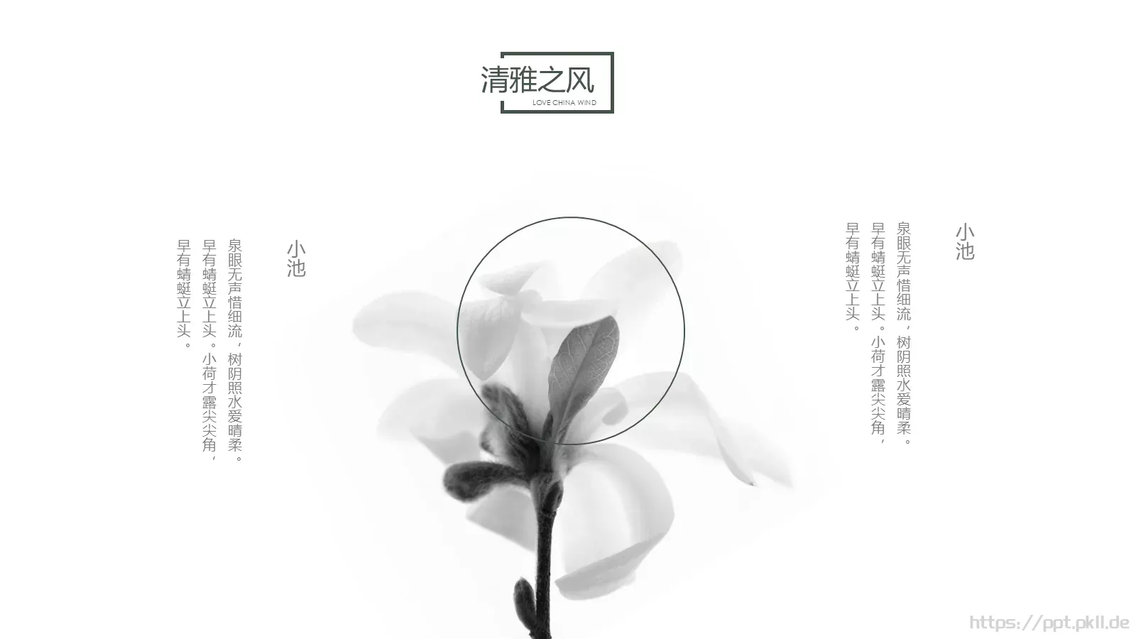 通用模板清雅之风 第 16 页预览图