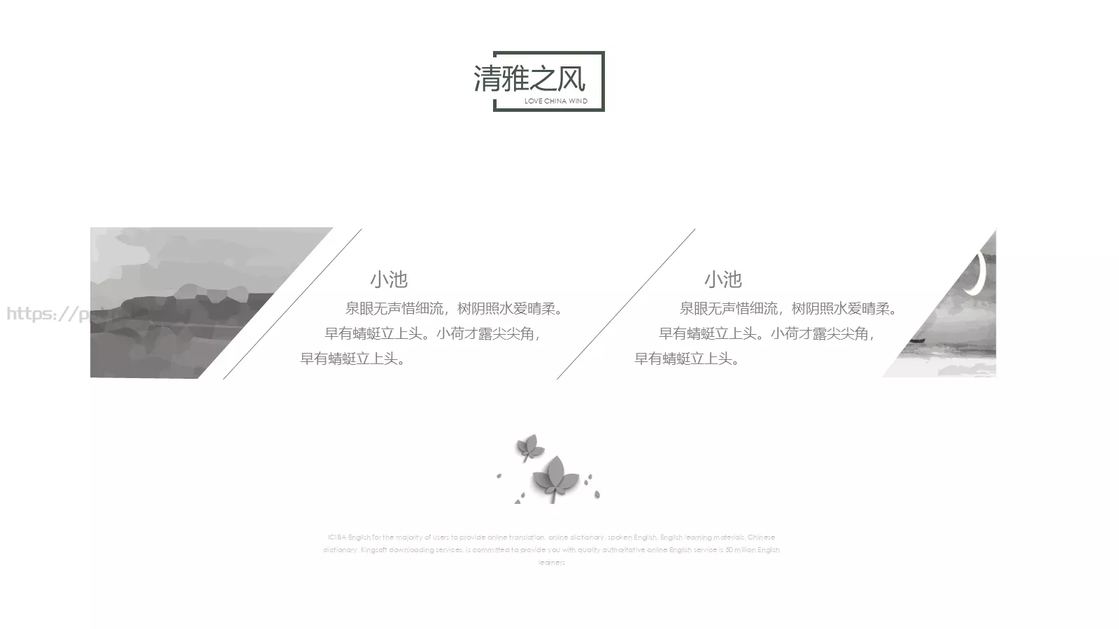 通用模板清雅之风 第 17 页预览图