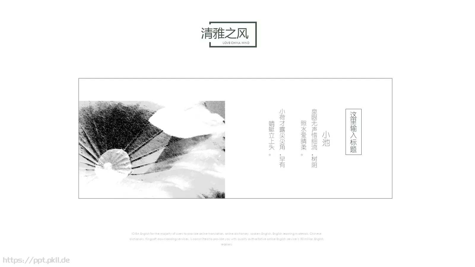 通用模板清雅之风 第 18 页预览图