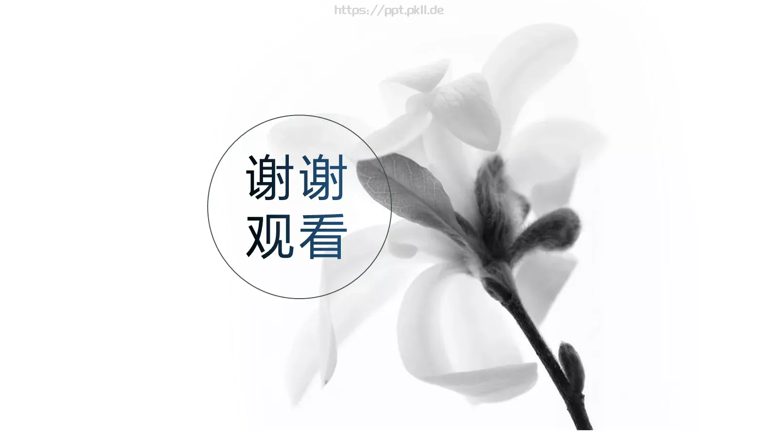 通用模板清雅之风 第 19 页预览图