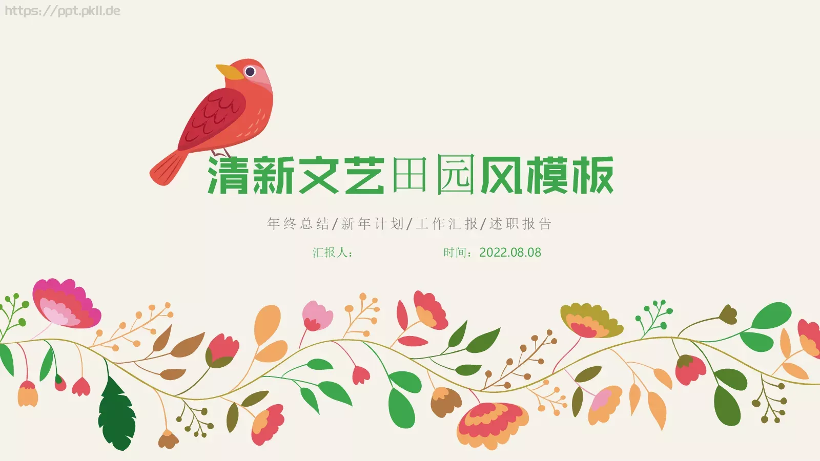 工作总结年终总结PPT模板 第 1 页缩略图