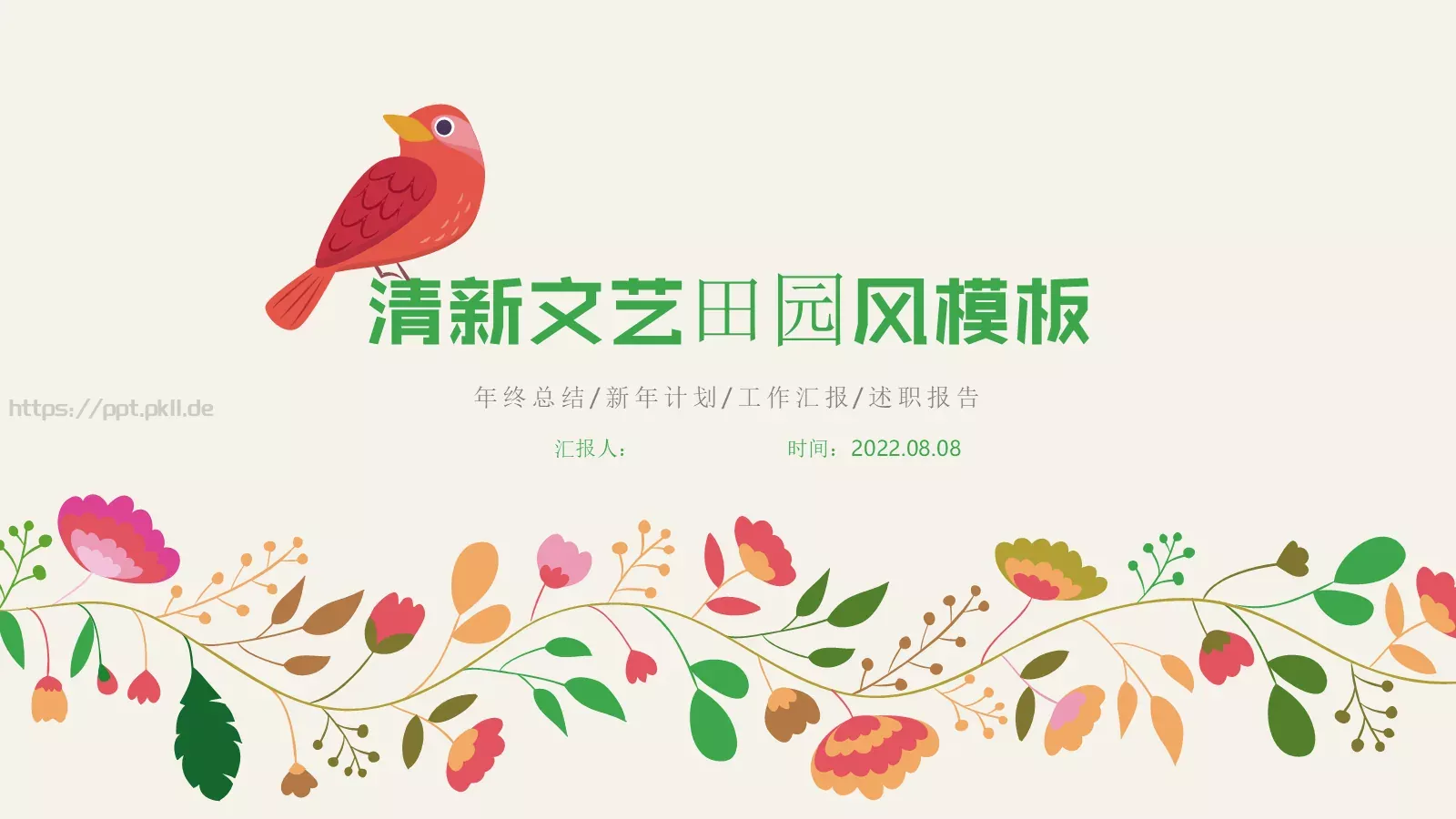 工作总结年终总结PPT模板 封面图