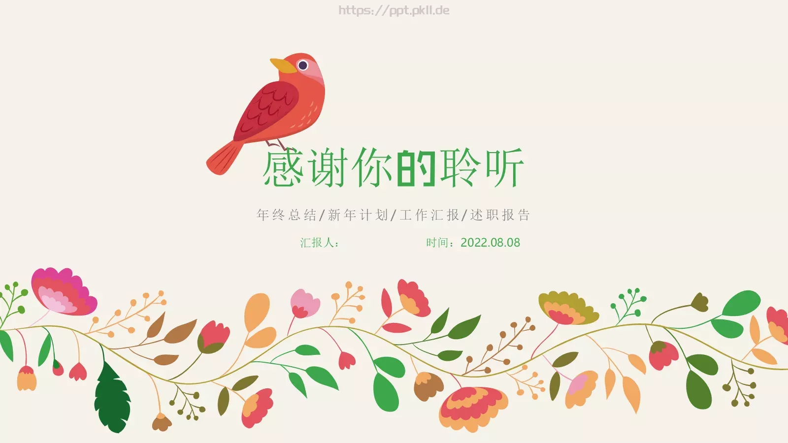 工作总结年终总结PPT模板 第 23 页预览图