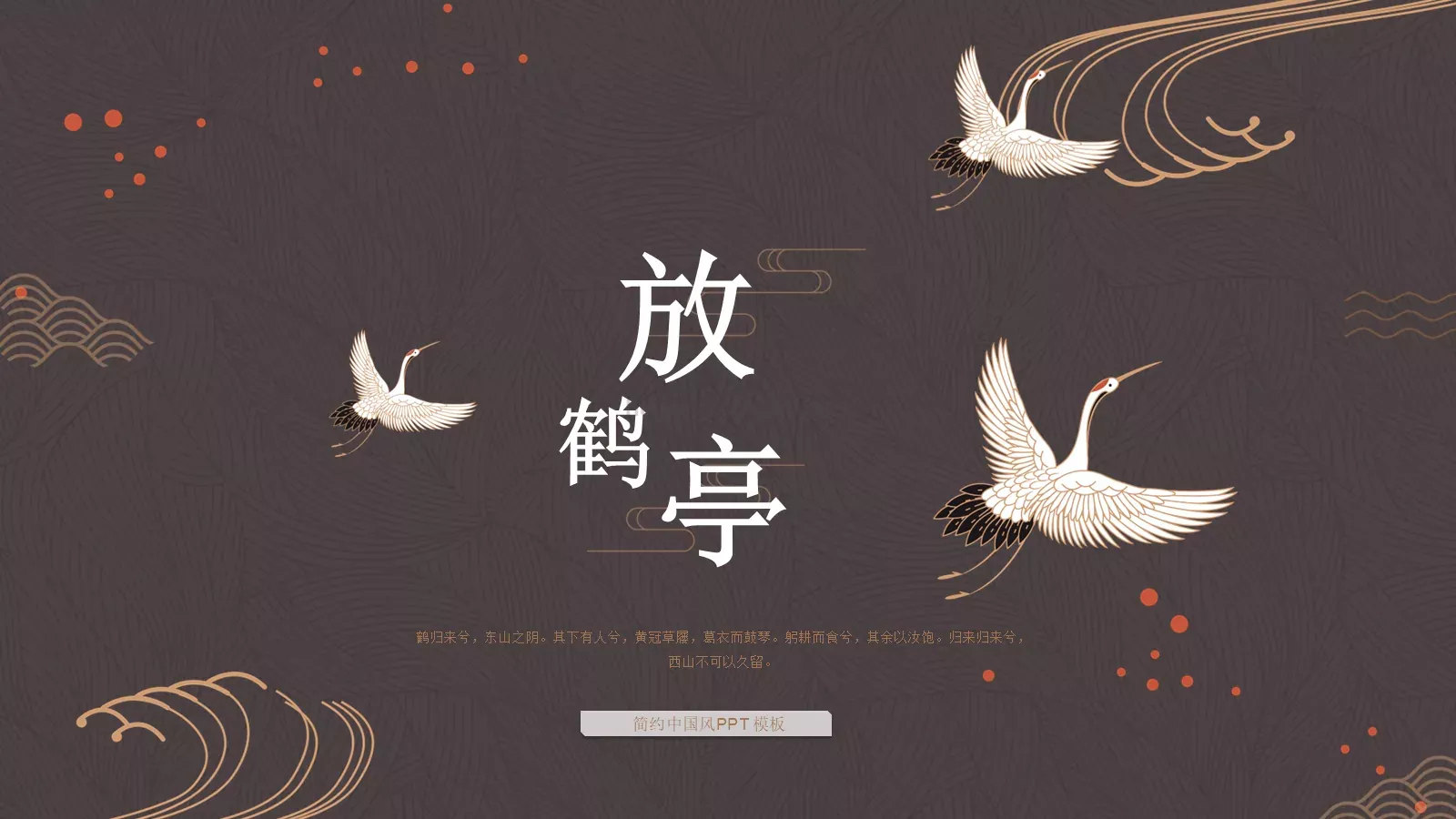 通用模板简约中国风 第 1 页缩略图