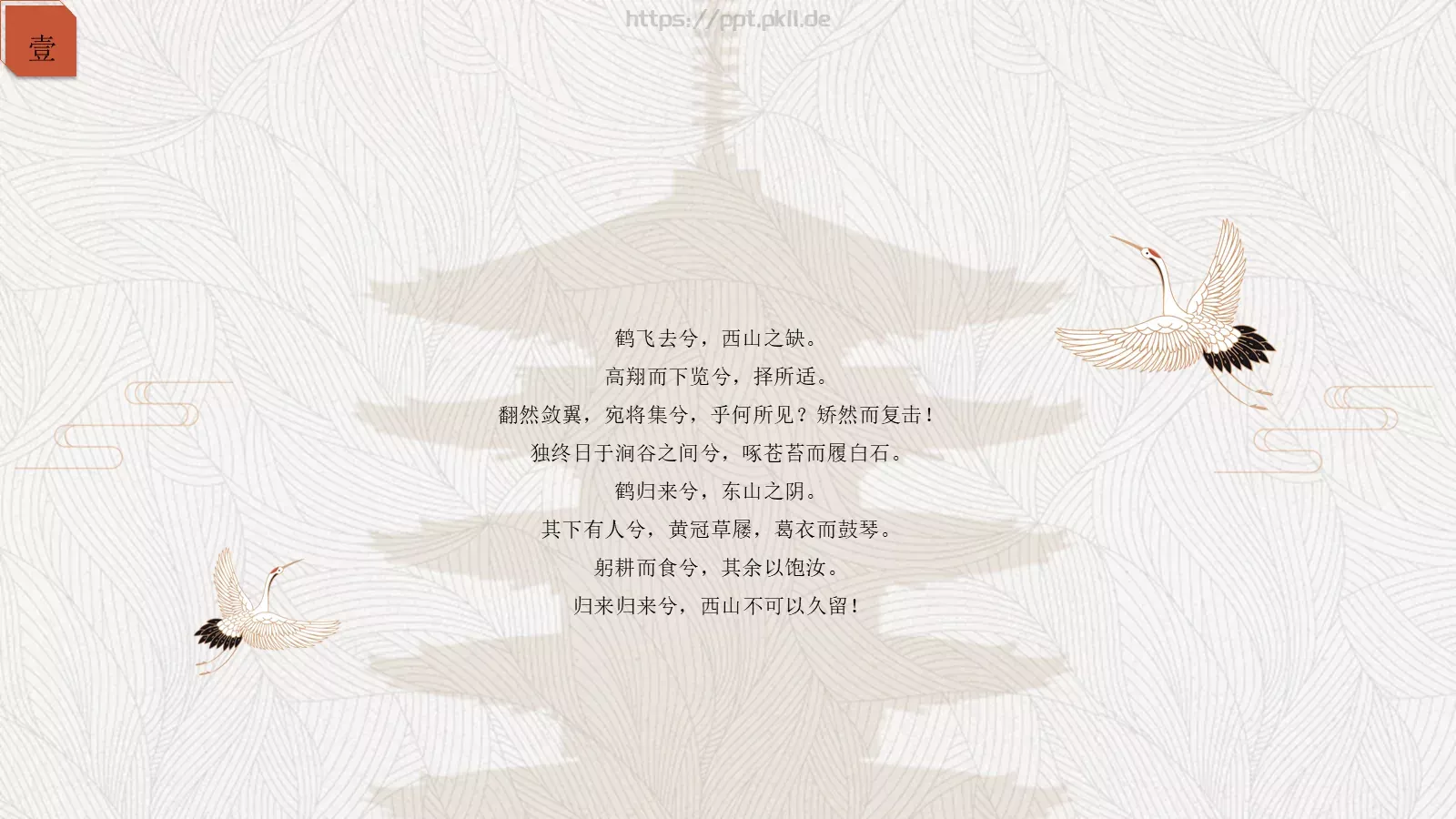 通用模板简约中国风 第 4 页缩略图