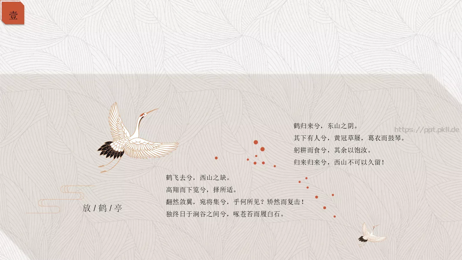 通用模板简约中国风 第 6 页预览图