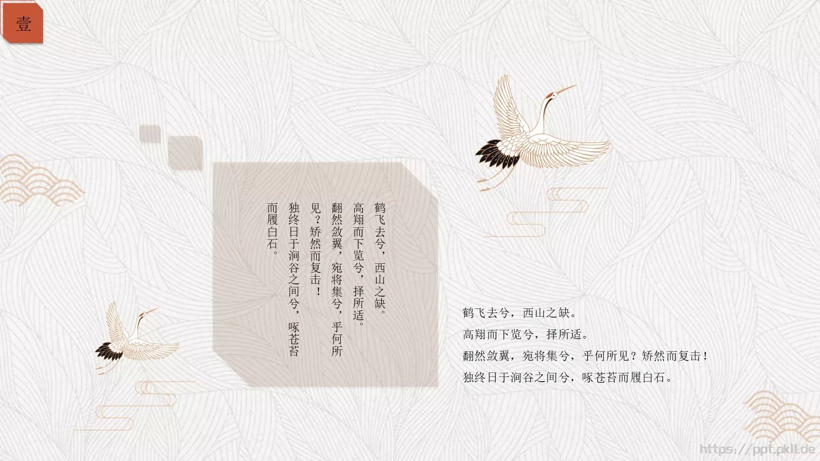 通用模板简约中国风 第 8 页预览图