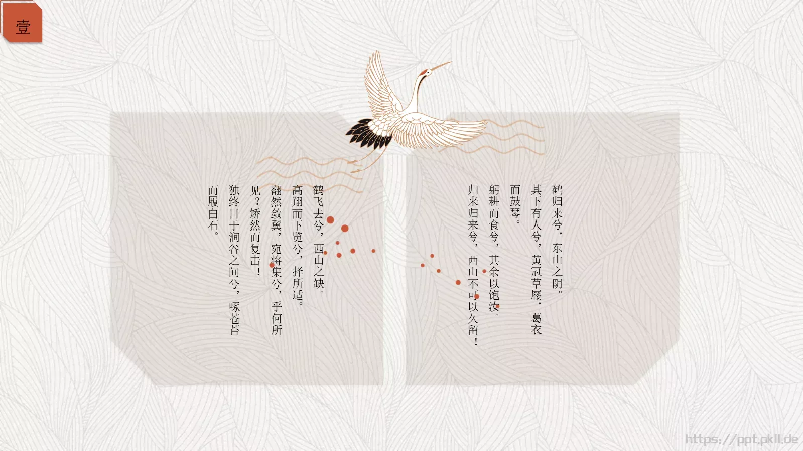 通用模板简约中国风 第 7 页预览图