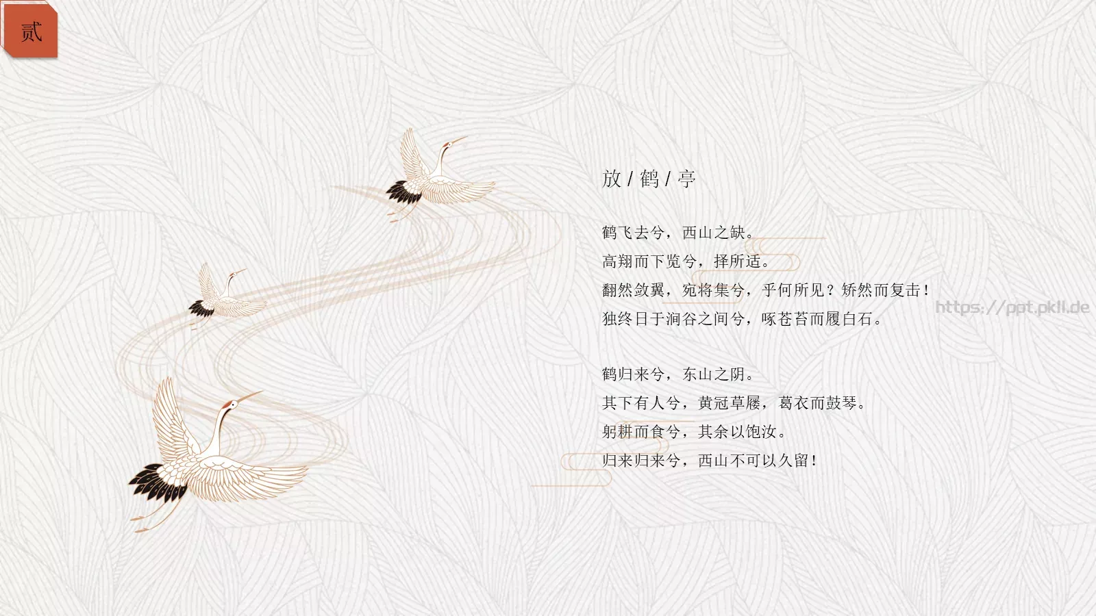 通用模板简约中国风 第 10 页预览图
