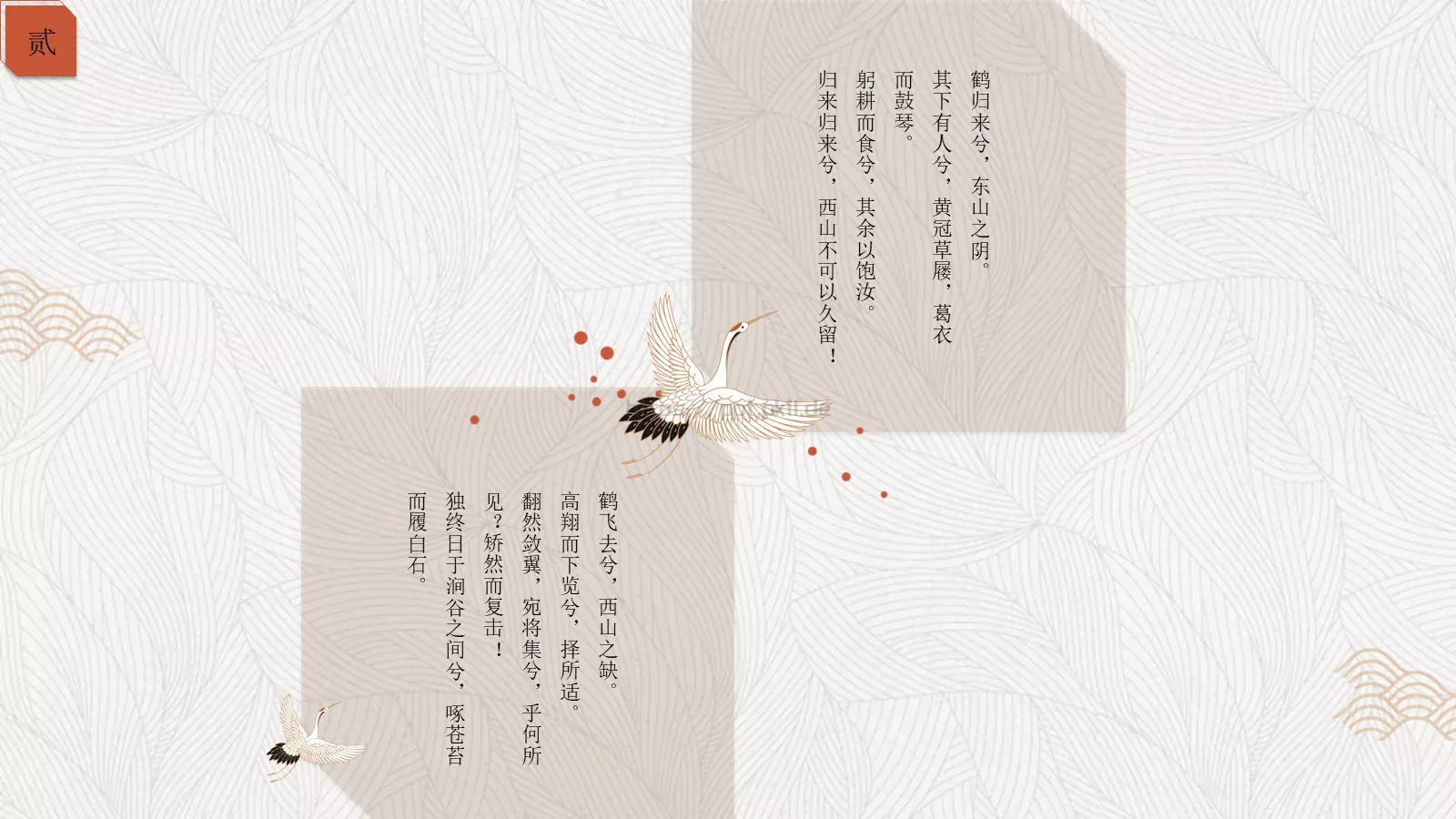 通用模板简约中国风 第 12 页预览图