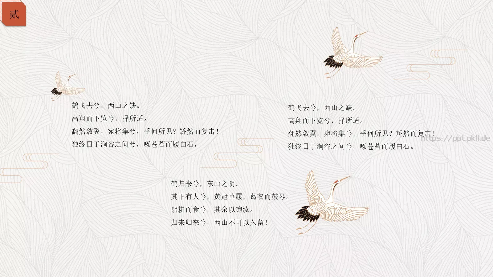 通用模板简约中国风 第 14 页预览图