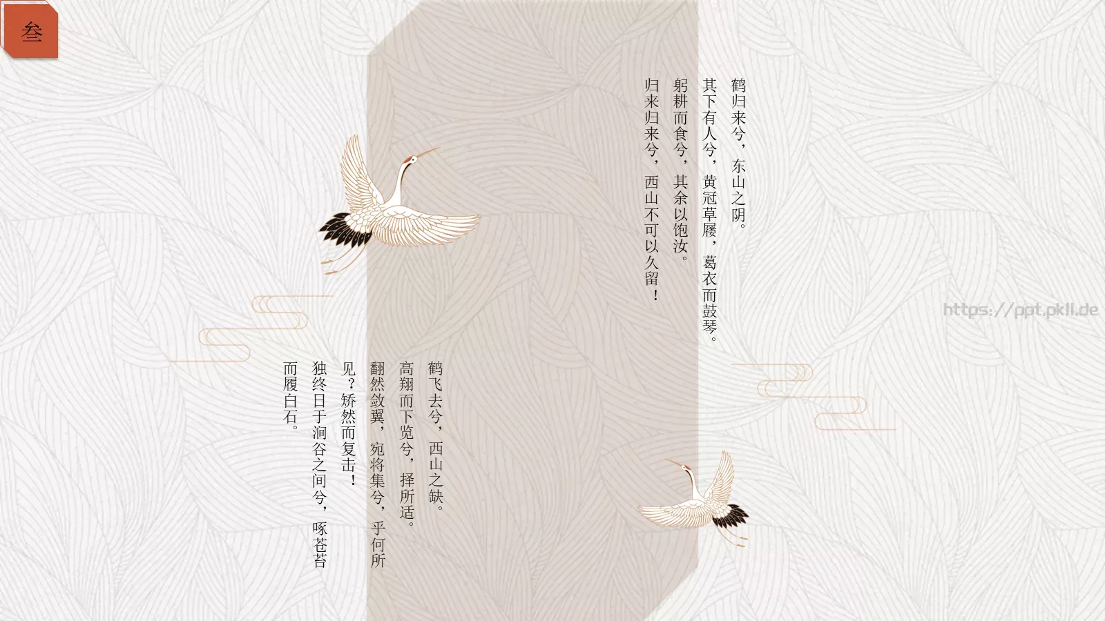 通用模板简约中国风 第 18 页预览图