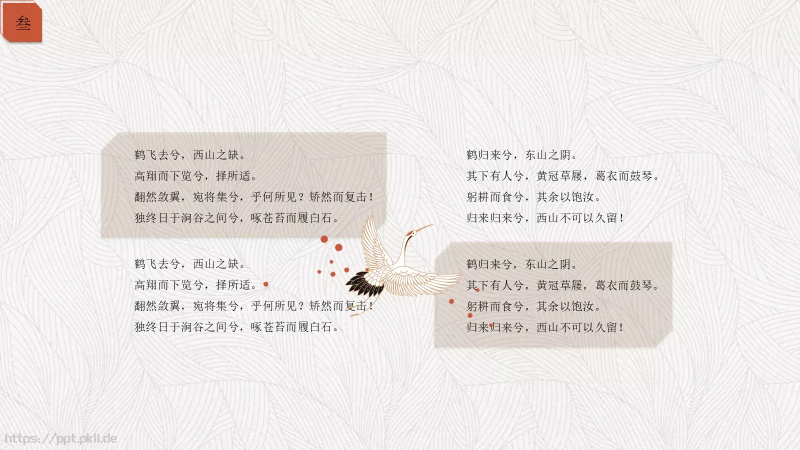 通用模板简约中国风 第 17 页预览图