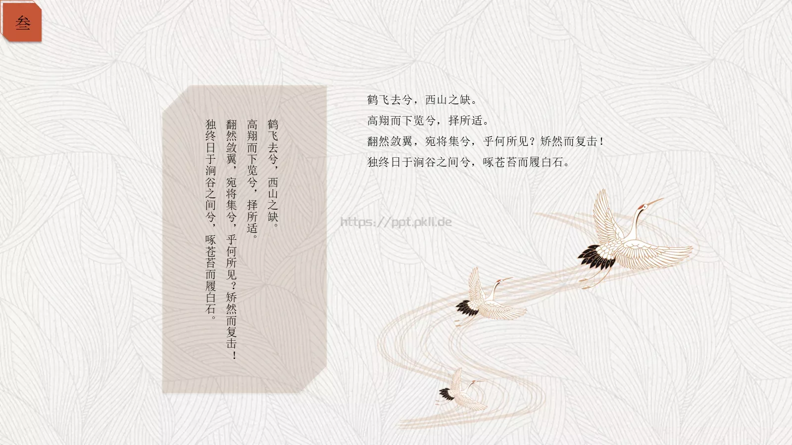 通用模板简约中国风 第 16 页预览图
