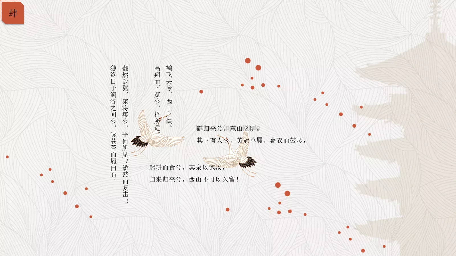 通用模板简约中国风 第 22 页预览图