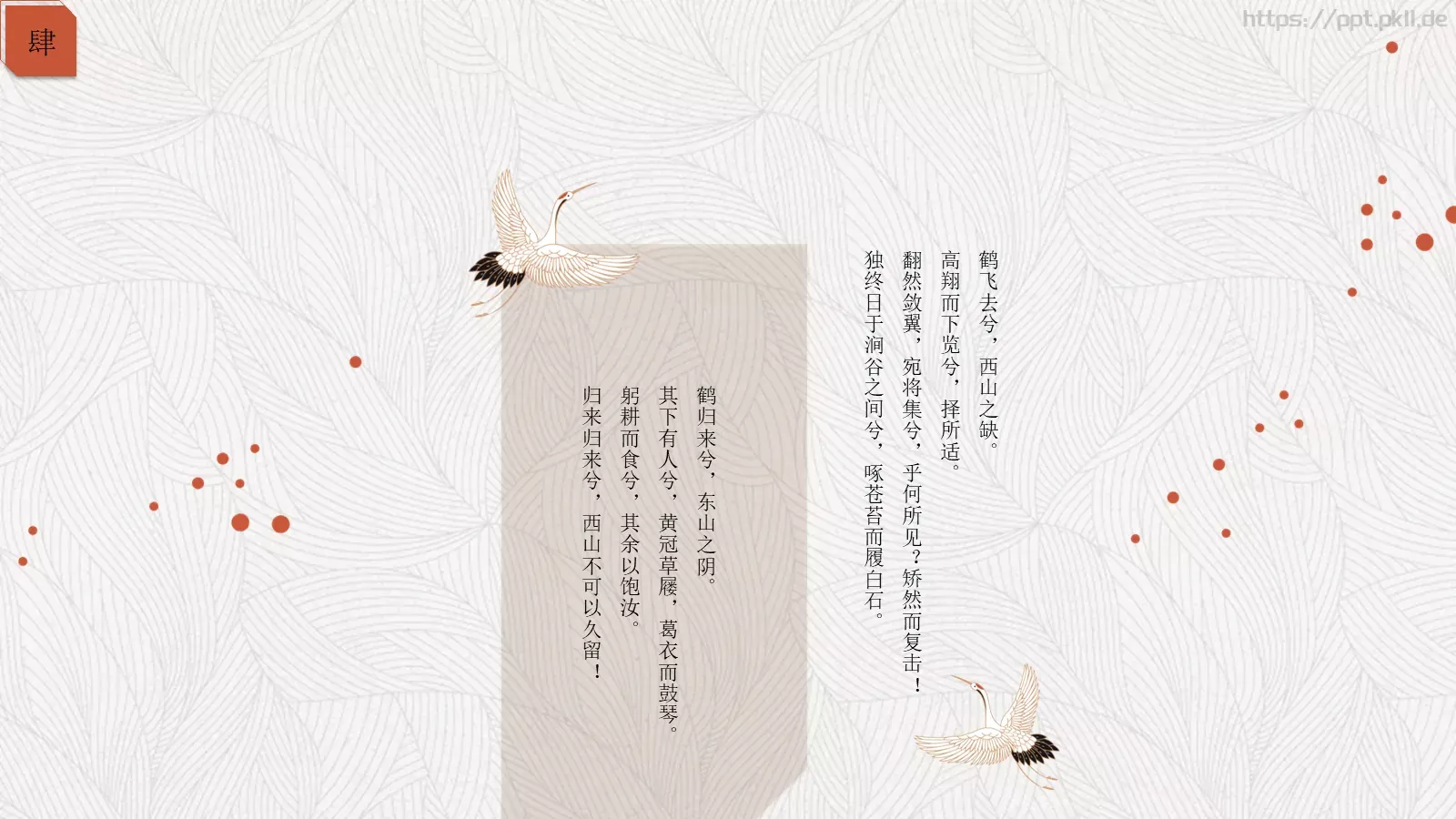 通用模板简约中国风 第 23 页预览图