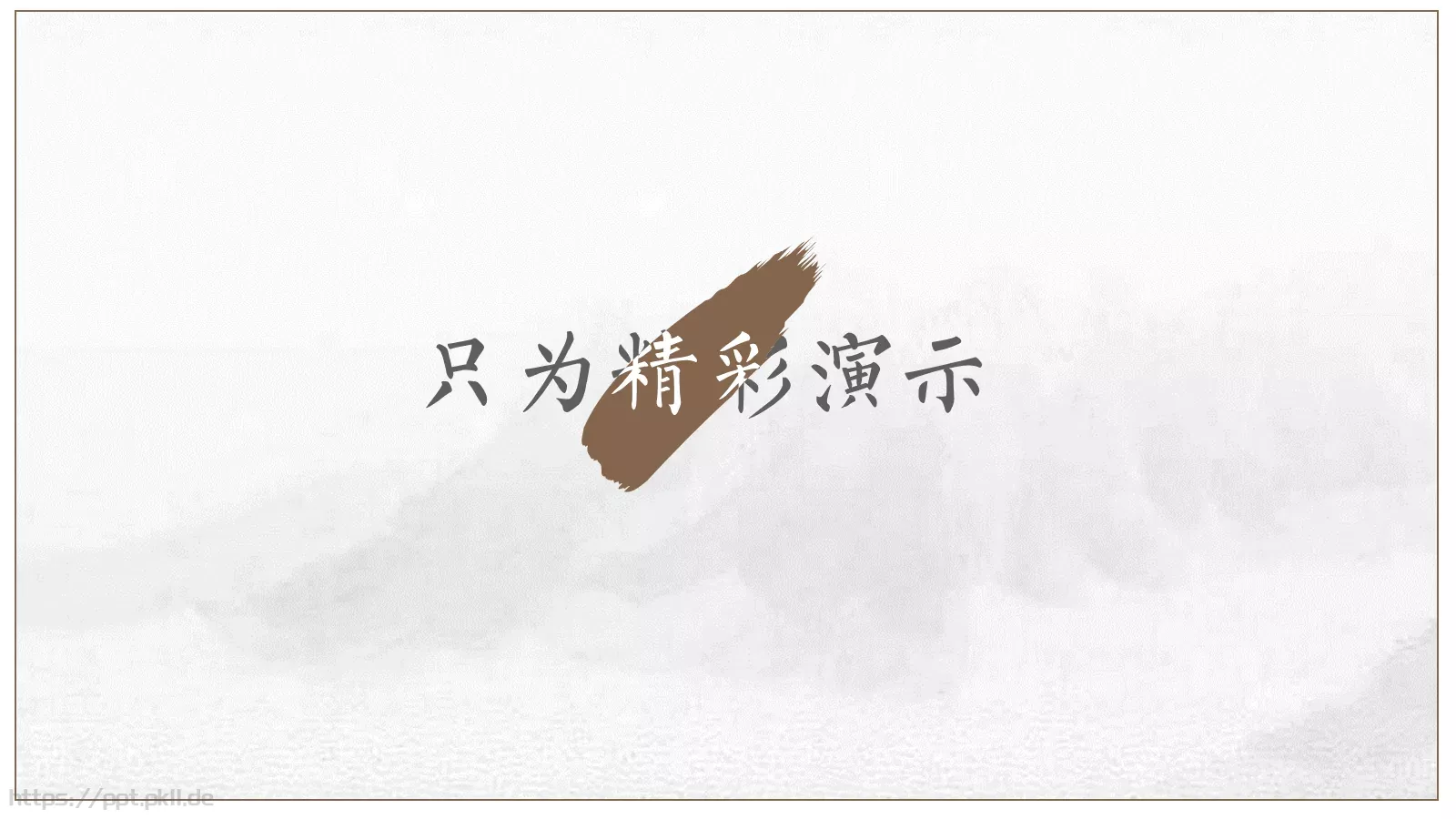通用模板 第 1 页缩略图