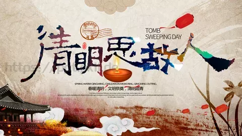 清明节成品PPT模板 缩略图