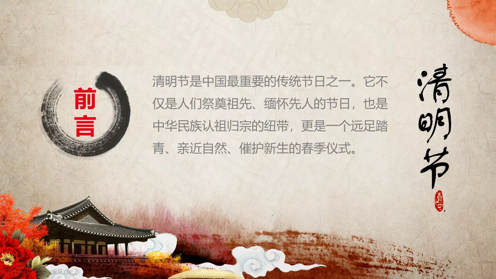 清明节成品PPT模板 第 2 页缩略图