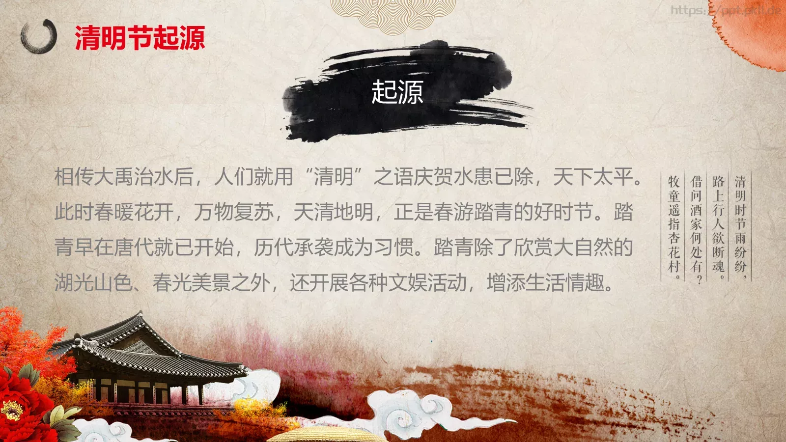 清明节成品PPT模板 第 6 页预览图