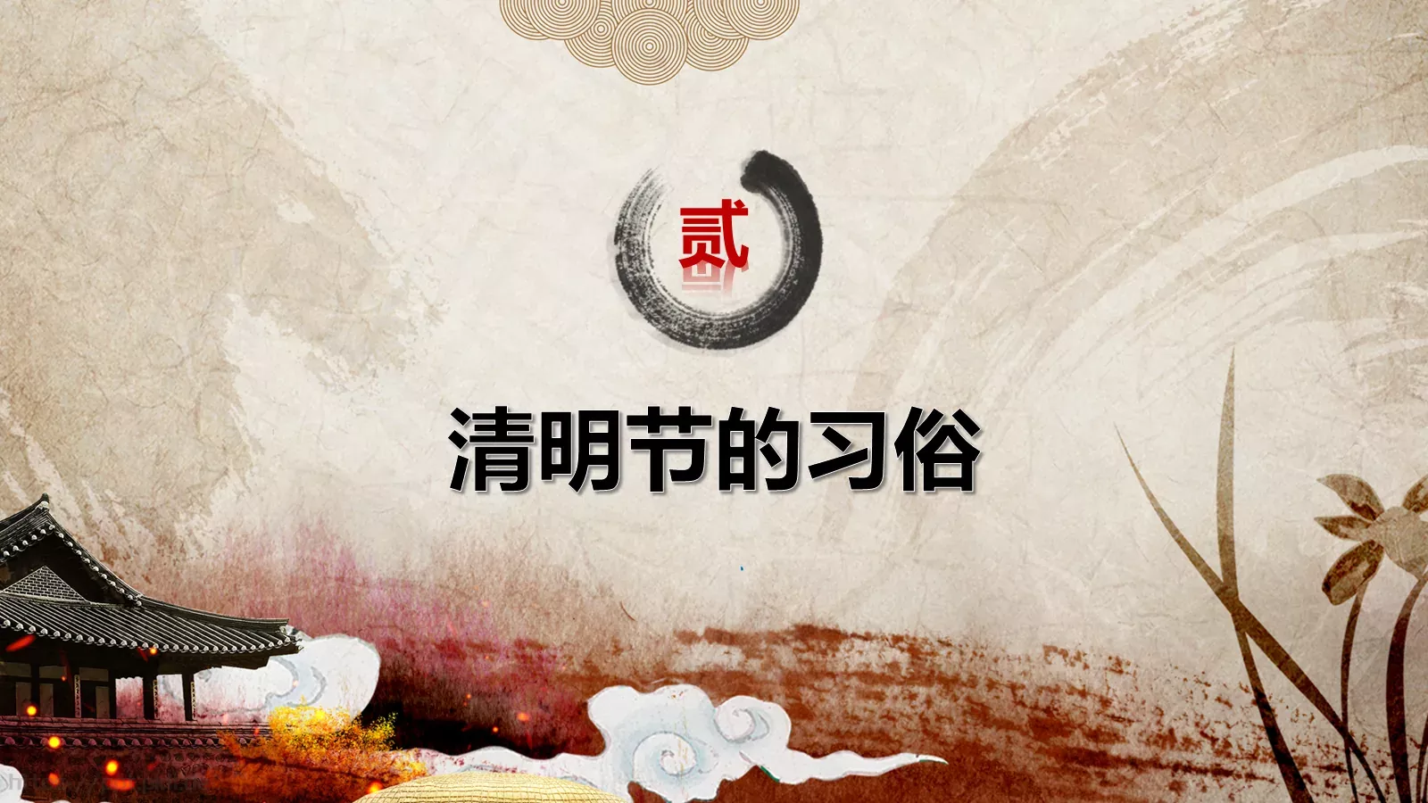 清明节成品PPT模板 第 8 页预览图