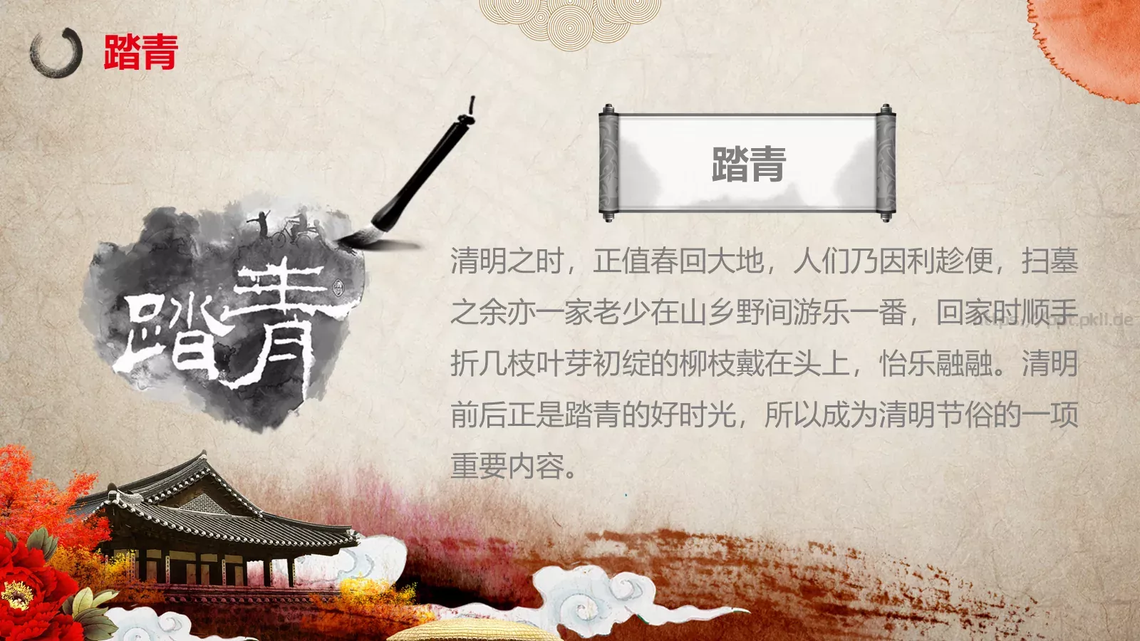 清明节成品PPT模板 第 10 页预览图