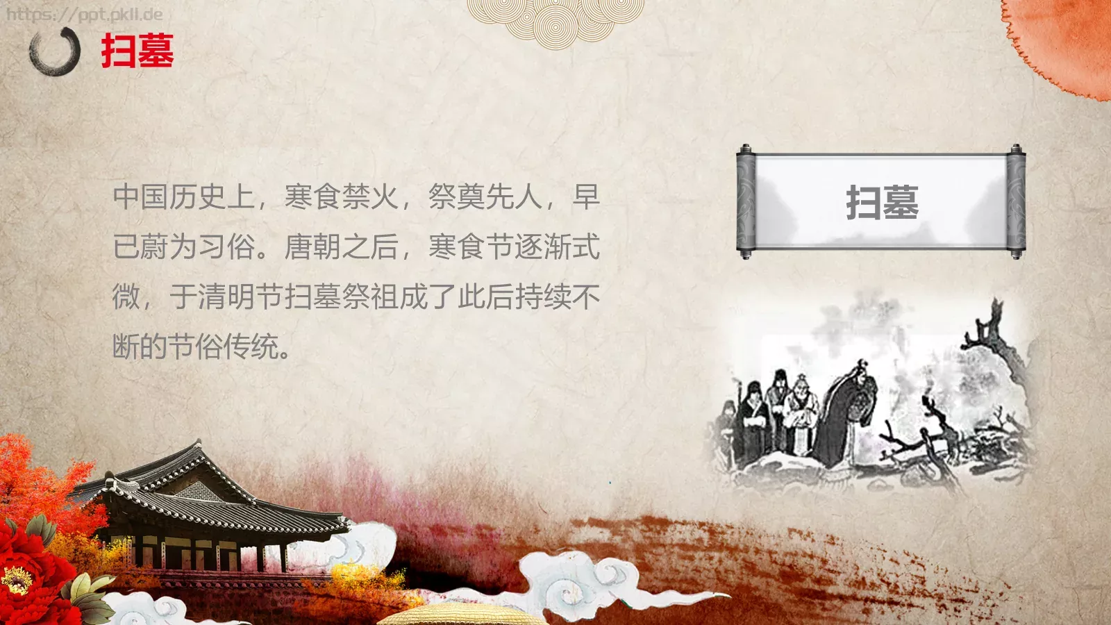 清明节成品PPT模板 第 9 页预览图
