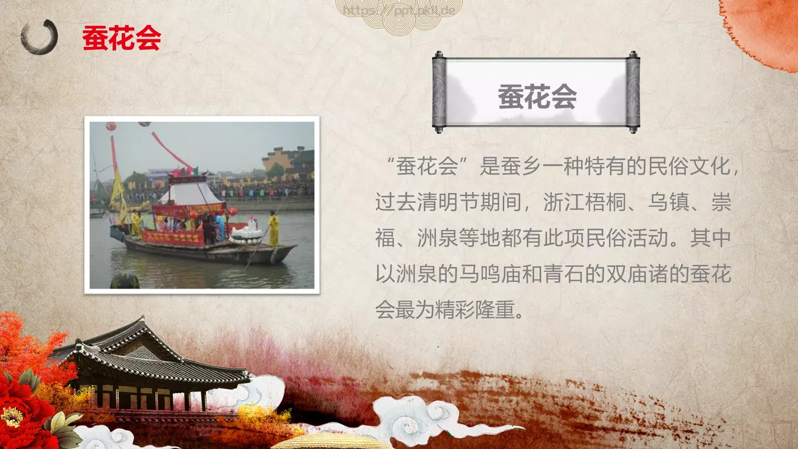 清明节成品PPT模板 第 14 页预览图