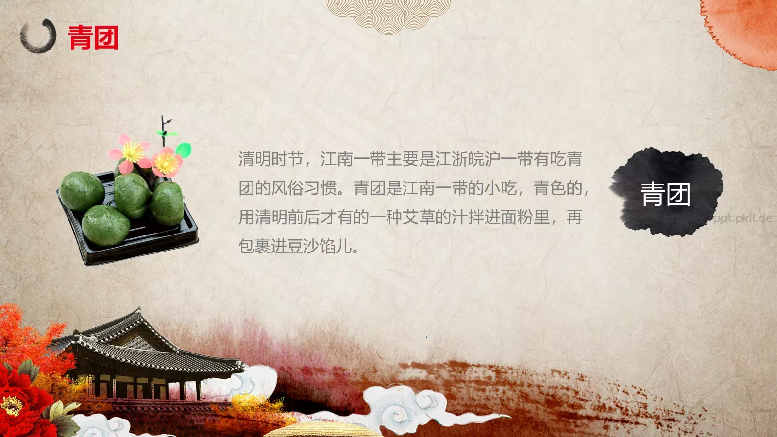 清明节成品PPT模板 第 23 页预览图