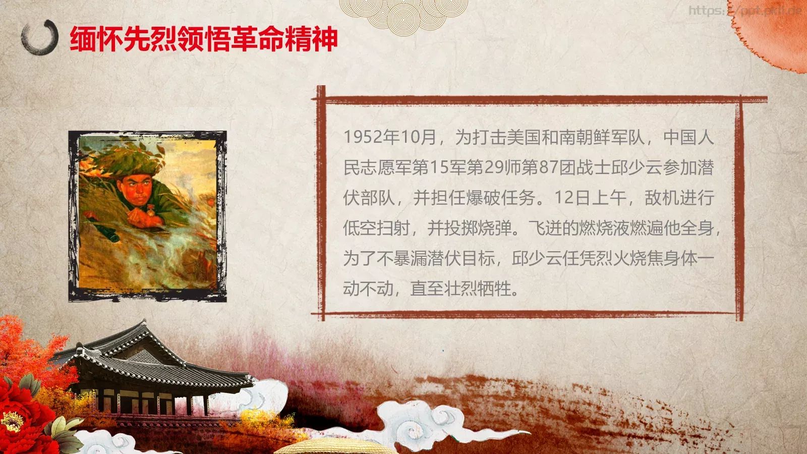 清明节成品PPT模板 第 26 页预览图