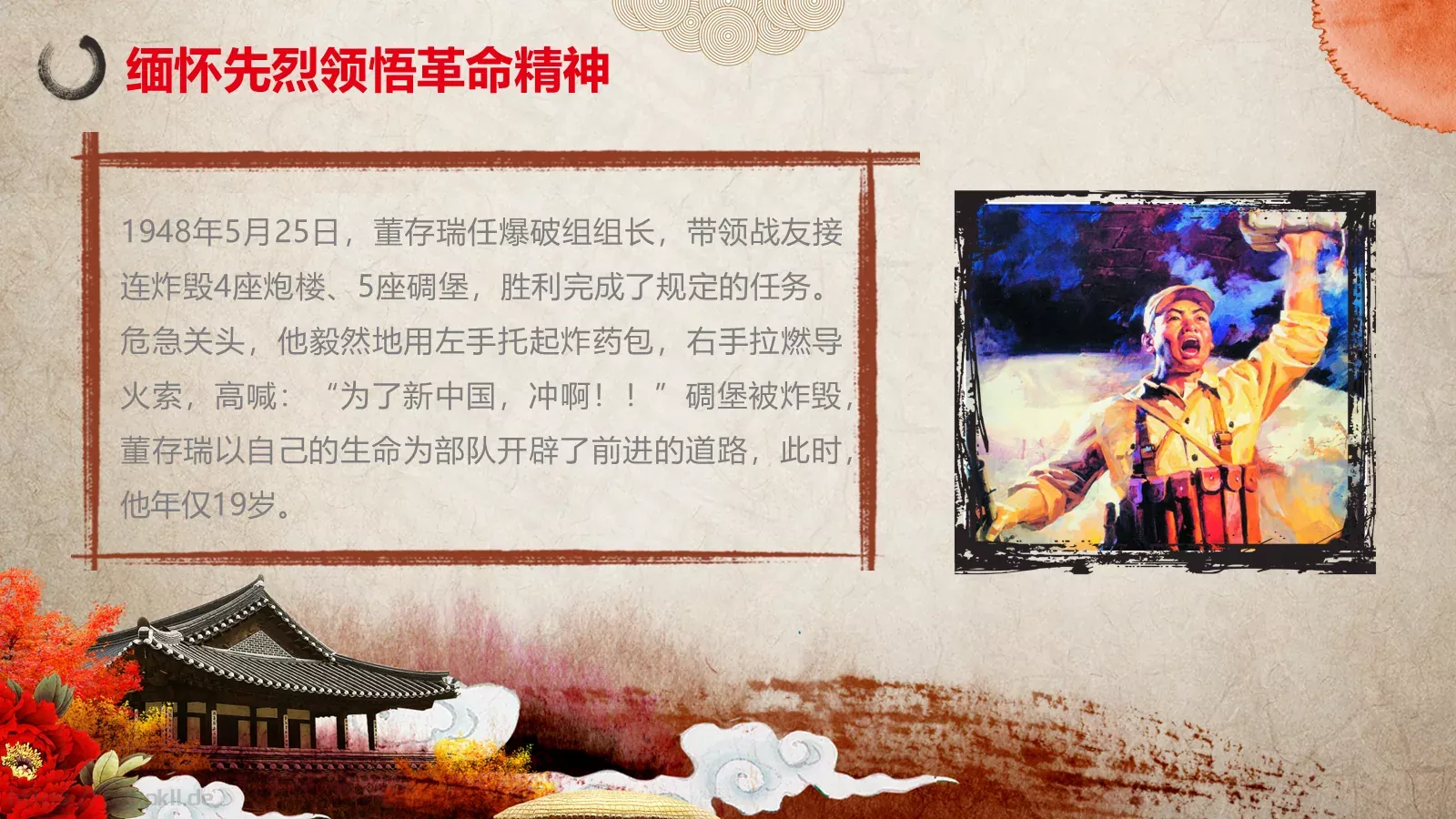 清明节成品PPT模板 第 29 页预览图