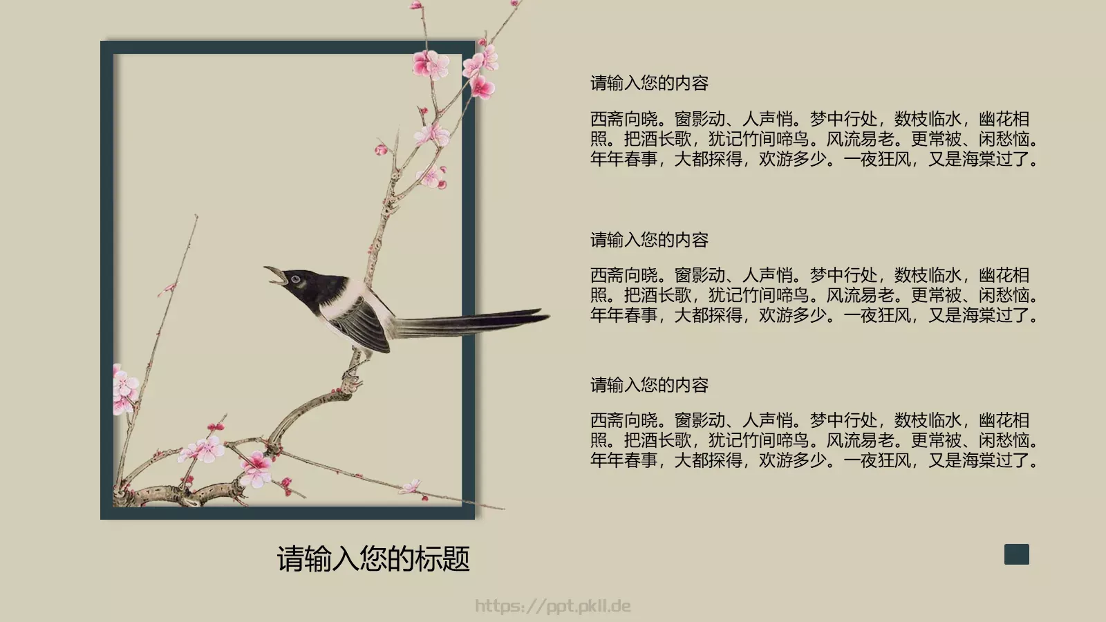 独步寻花PPT模板 第 4 页缩略图