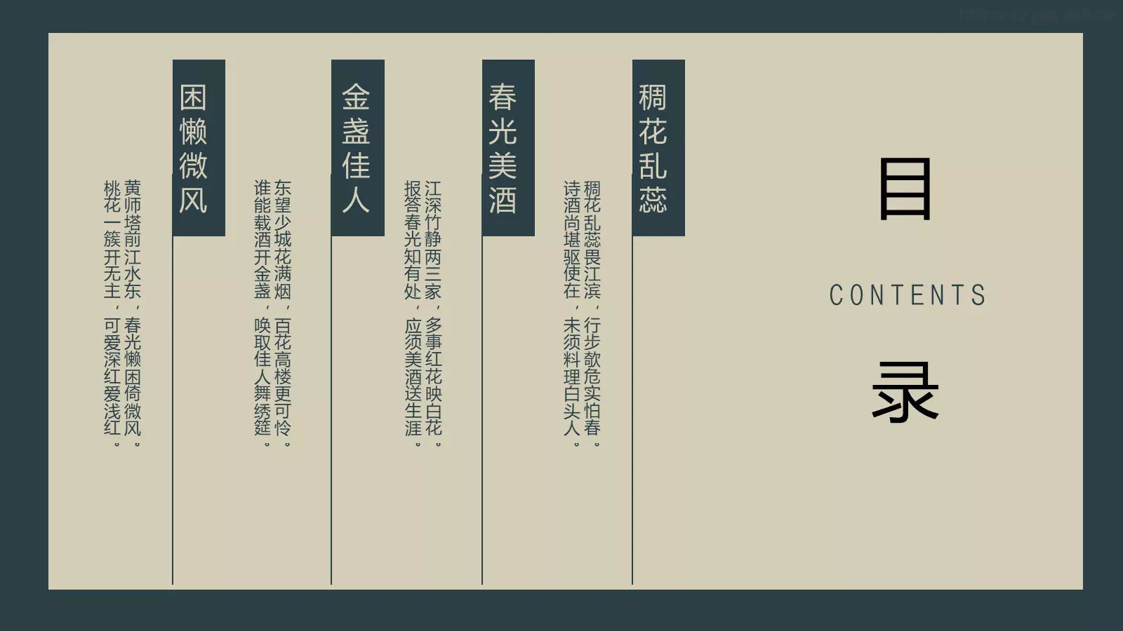 独步寻花PPT模板 第 2 页缩略图