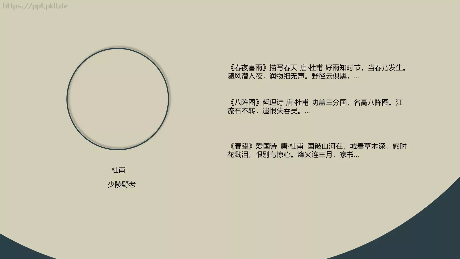 独步寻花PPT模板 第 6 页预览图