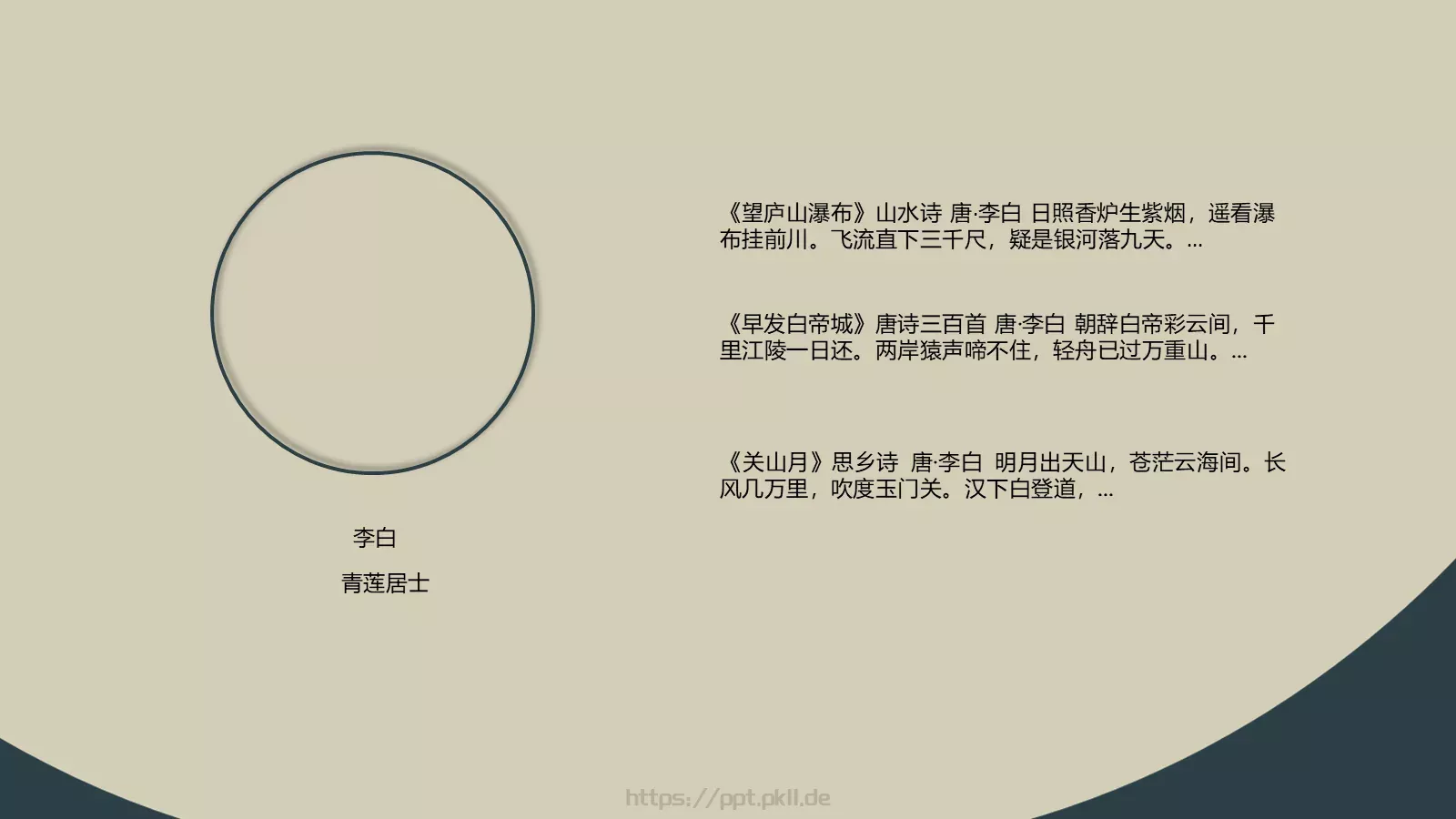 独步寻花PPT模板 第 5 页预览图