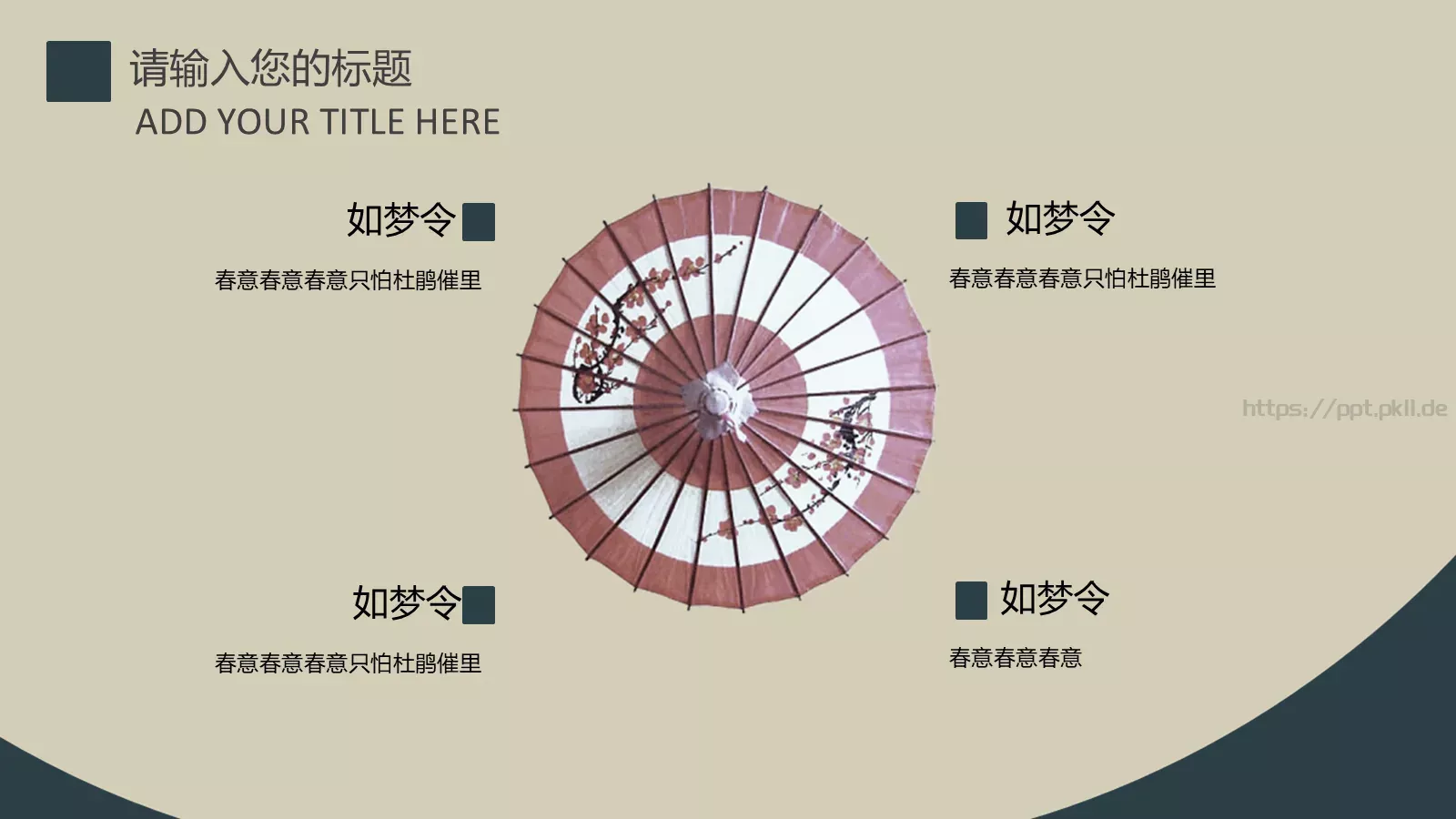 独步寻花PPT模板 第 9 页预览图